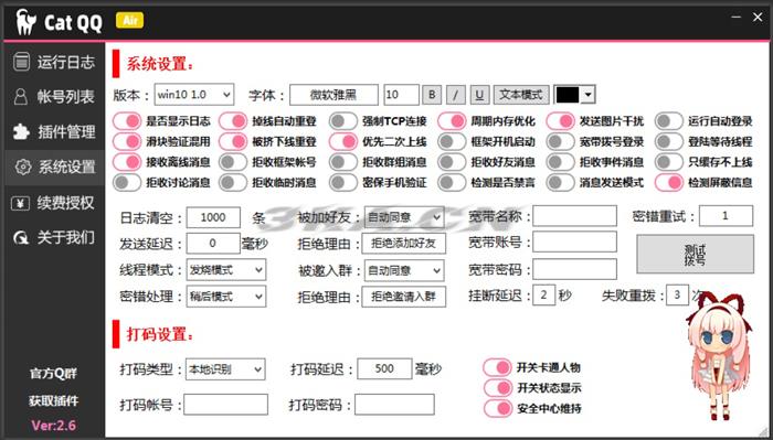 【首发】CatQQ机器人v2.6版本无需授权即可使用