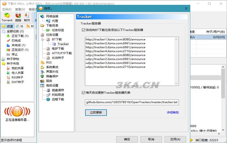 BitComet v1.78解锁豪华版