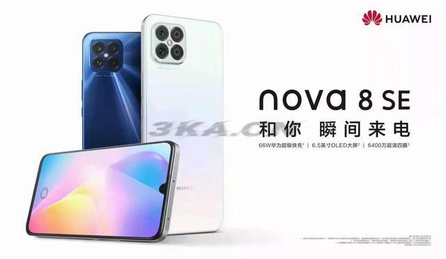 华为nova8se手机参数配置处理器（华为nova8se手机参数配置怎么样）-第1张图片