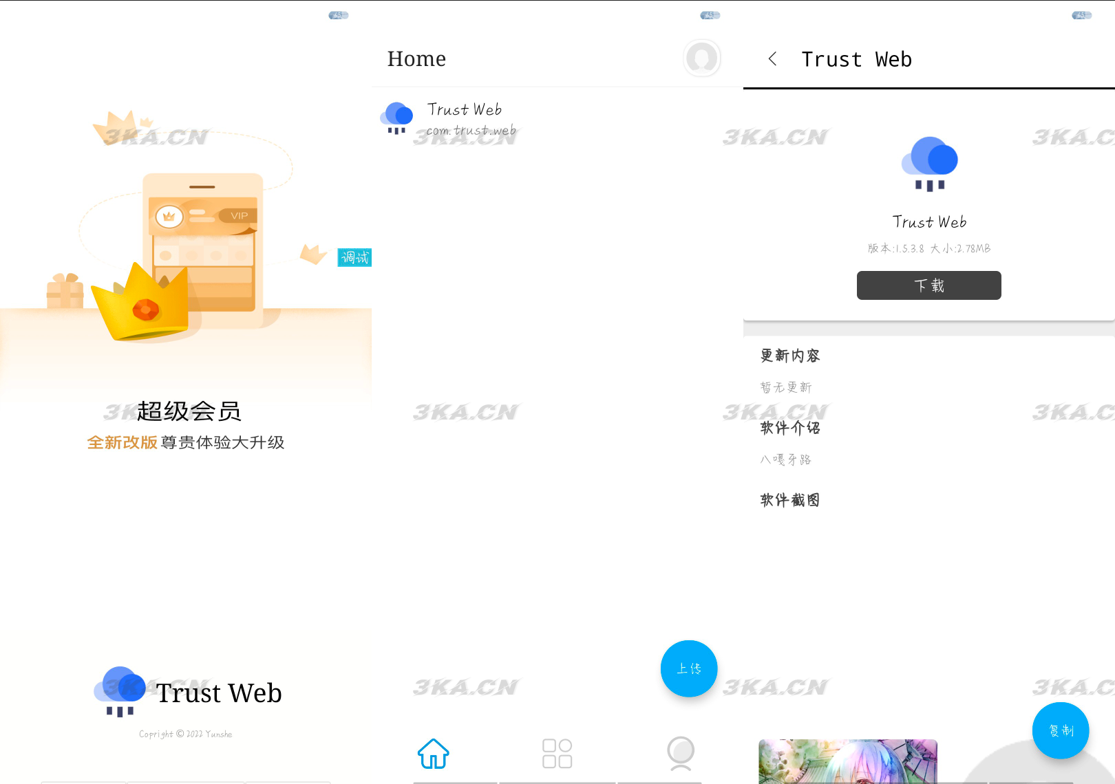 APP托管(Trust Web)PHP+iApp开源