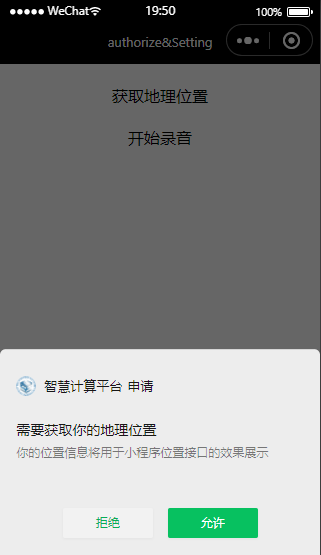 归纳整理微信小程序权限接口