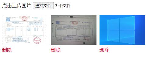 Js文件上传前的预览和删除
