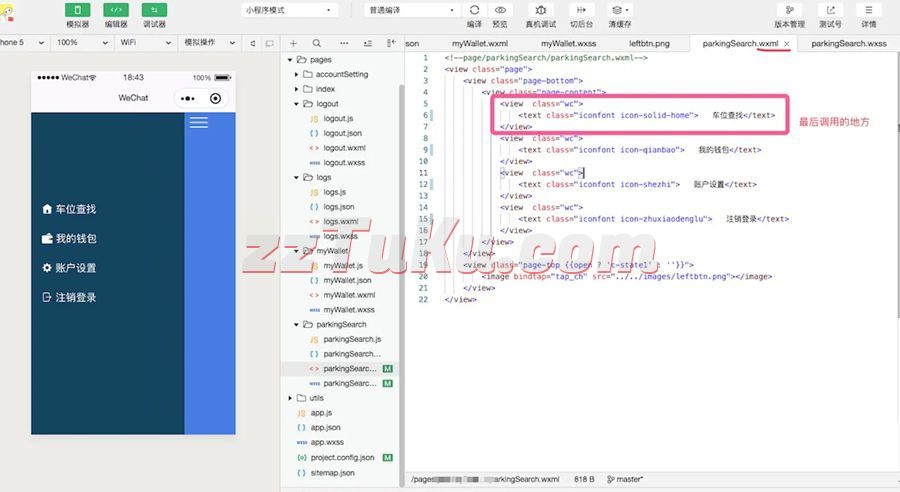 手把手教你怎么在小程序中使用字体图标