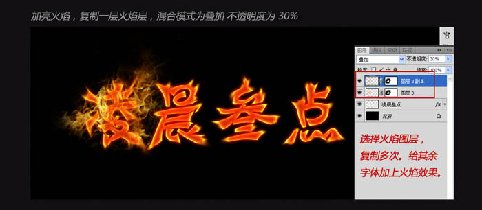 利用图层样式及素材制作漂亮的火焰字