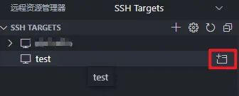 详解VSCode中怎么配置SSH服务器来进行远程开发