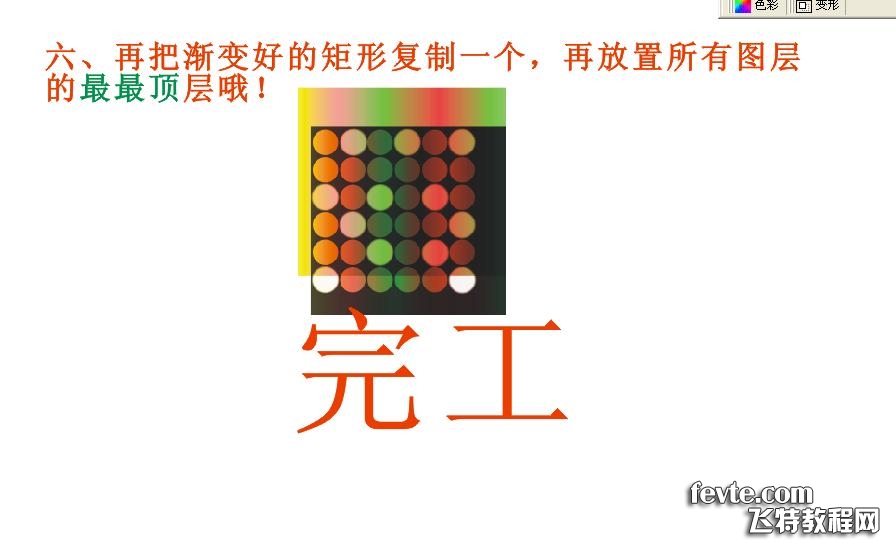 CDR简单制作光晕效果