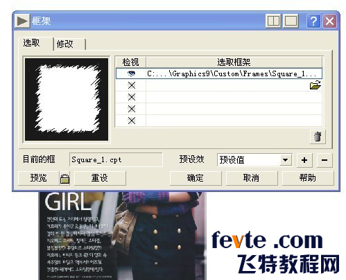 cdr快速制作相片锯齿边框 飞特网 CorelDraw使用技巧