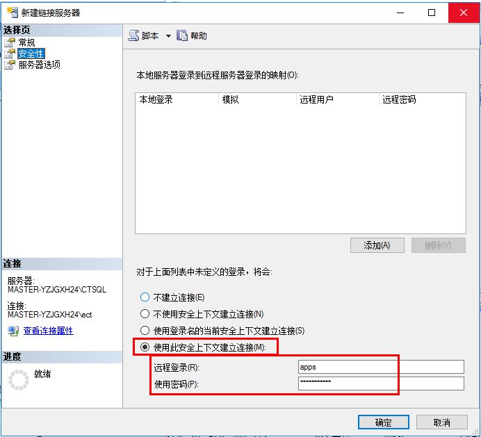 SQL Server跨服务器操作数据库的图文方法(LinkedServer)