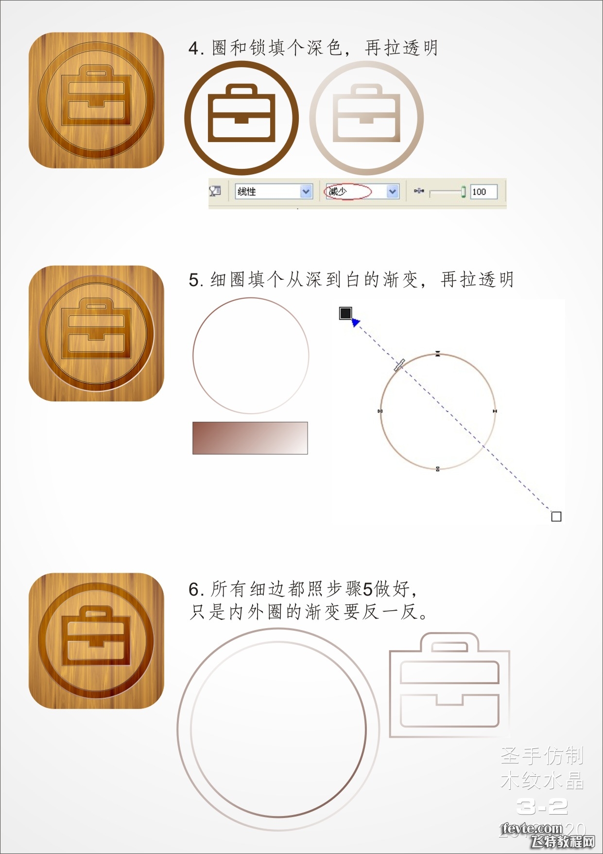 CDR绘制木纹质感APP图标