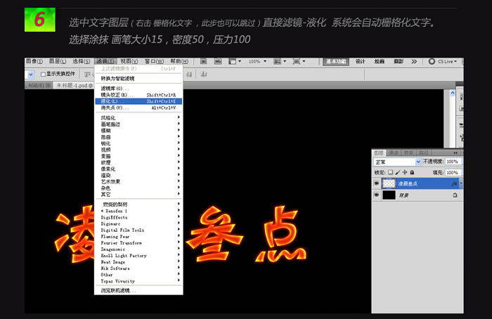 利用图层样式及素材制作漂亮的火焰字