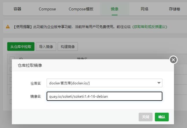 在宝塔docker中快速搭建soketi服务