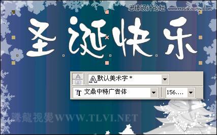 CorelDRAW实例教程：制作圣诞快乐艺术字教程,PS教程,思缘教程网