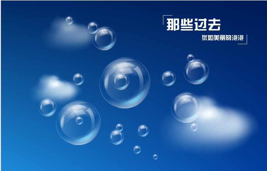 illustrator制做透明气泡