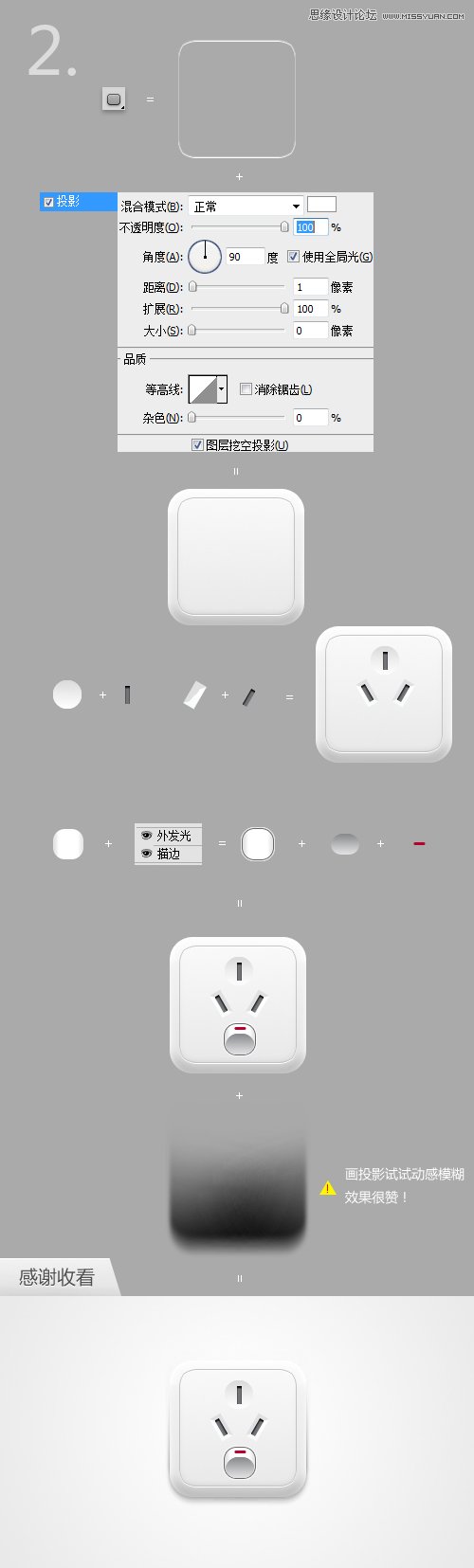 Photoshop绘制白色开关插座ICON图标,PS教程,汇云资源网