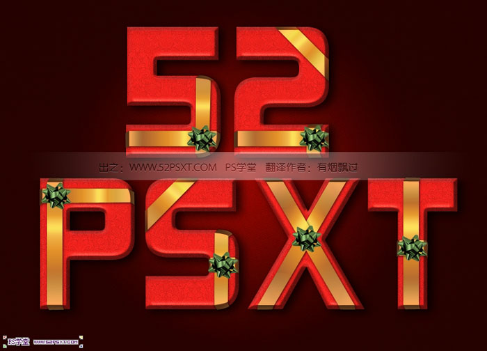Photoshop制作华丽的金色礼品字