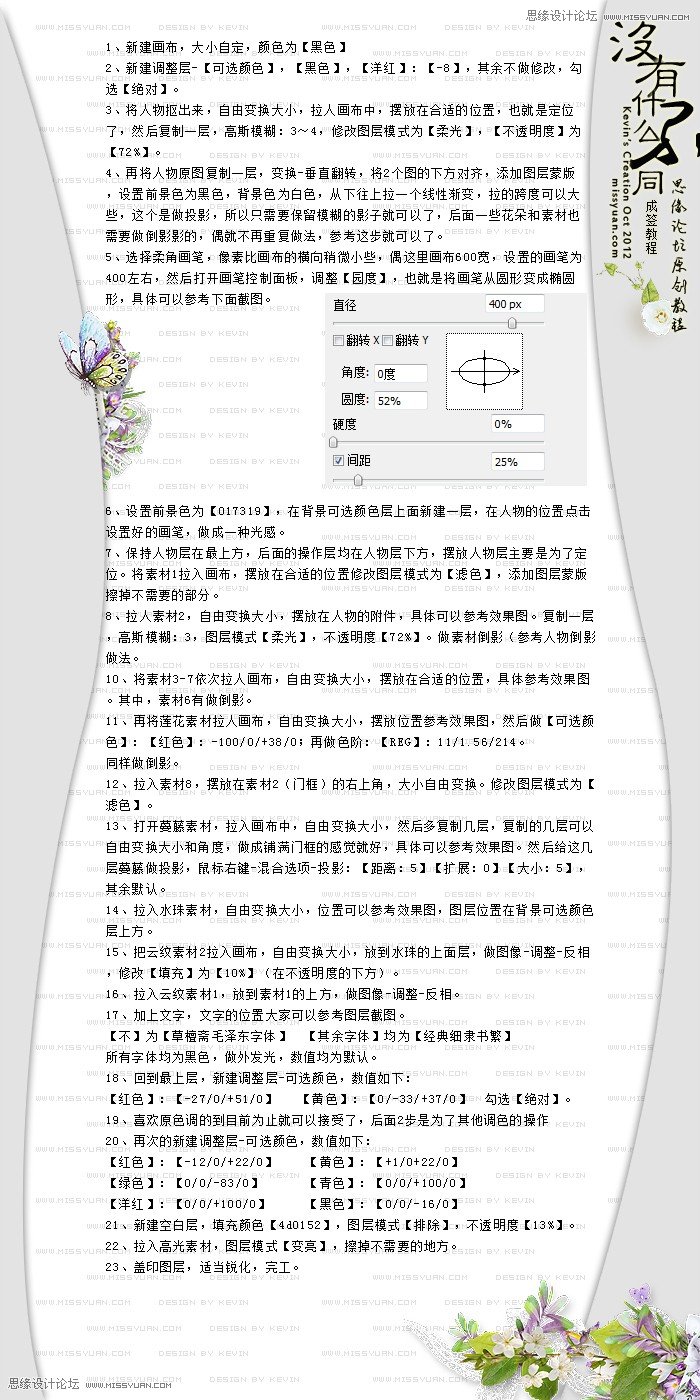 Photoshop制作汉服妹子签名教程,PS教程,汇云资源网