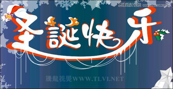 CorelDRAW实例教程：制作圣诞快乐艺术字教程,PS教程,思缘教程网