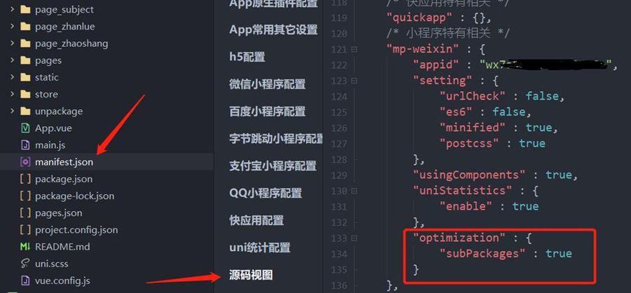 手把手教你uniapp和小程序分包(图文)