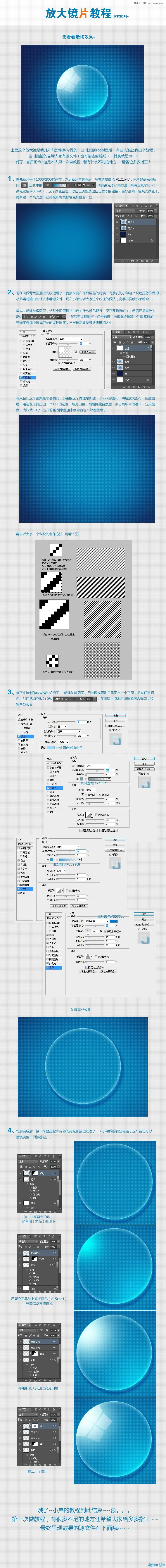 Photoshop绘制水晶质感的放大镜效果,PS教程,汇云资源网