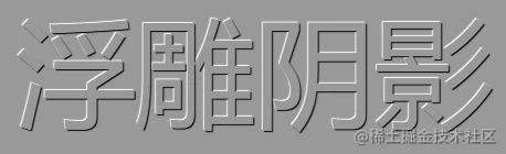 聊聊如何使用CSS实现比普通阴影更加立体的阴影效果！