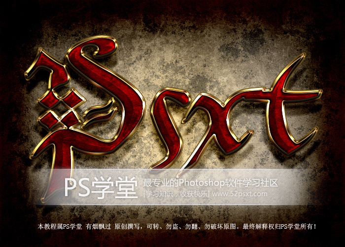 PhotoShop图层样式打造复古大气皇族金字效果教程