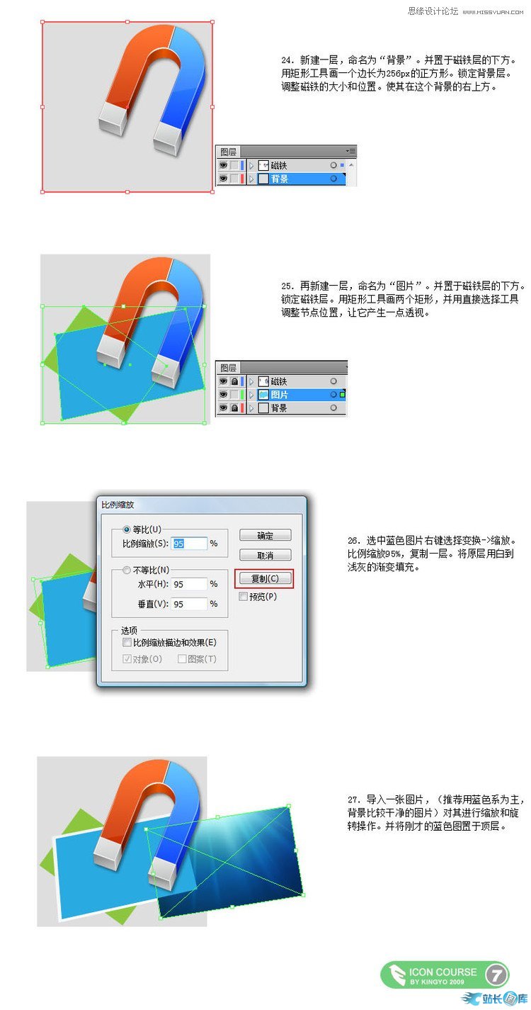 Illustrator制作OSX风格磁铁图标,PS教程,汇云资源网