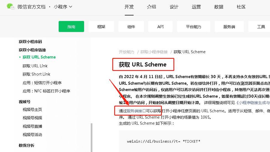 利用URL Scheme接口无感跳转微信小程序教程