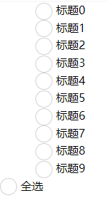 实例讲解uniapp实现多选框的全选功能