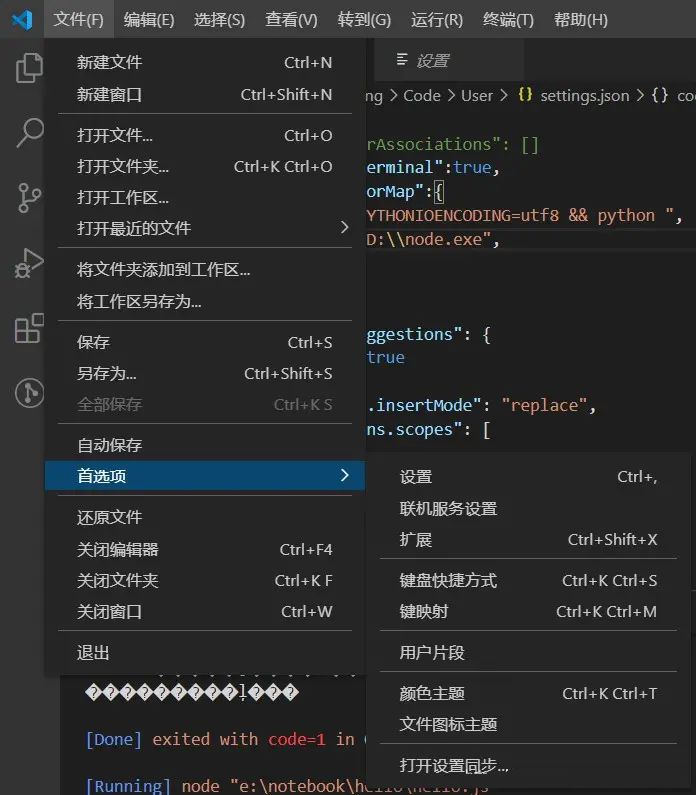 记录一次vscode中控制台输出乱码的解决方法