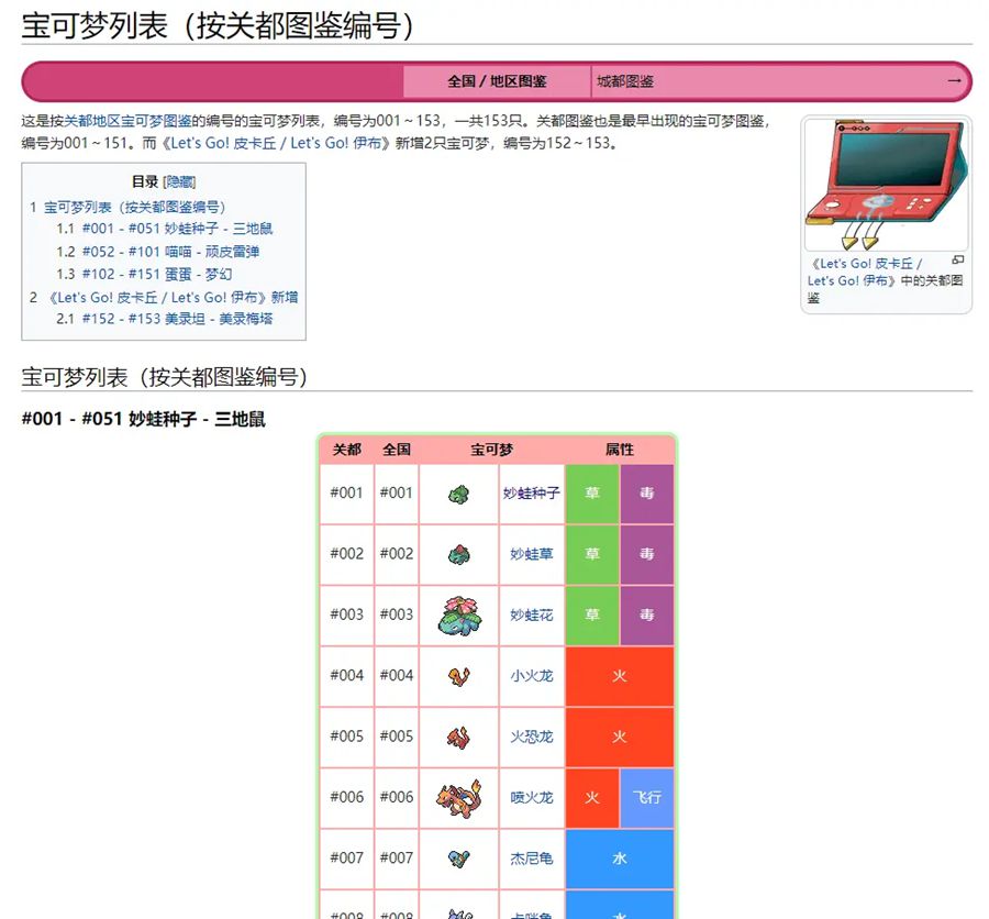 node爬取数据实例：抓取宝可梦图鉴并生成Excel文件
