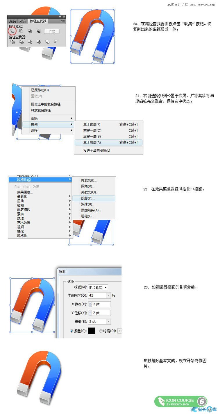 Illustrator制作OSX风格磁铁图标,PS教程,汇云资源网