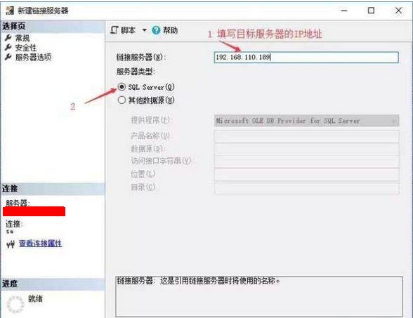 SQL Server跨服务器操作数据库的图文方法(LinkedServer)