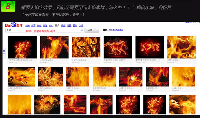 利用图层样式及素材制作漂亮的火焰字