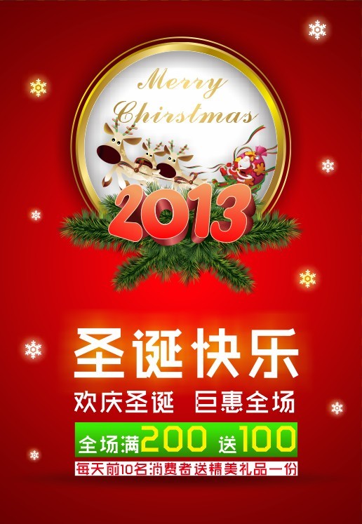 CDR制作漂亮圣诞海报