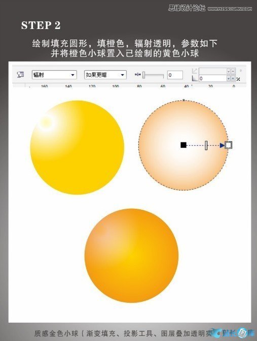 CorelDraw制作金色质感小球教程,PS教程,汇云资源网