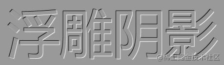聊聊如何使用CSS实现比普通阴影更加立体的阴影效果！
