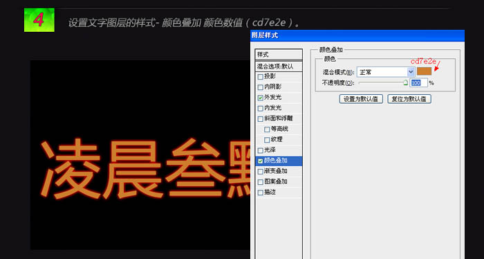 利用图层样式及素材制作漂亮的火焰字