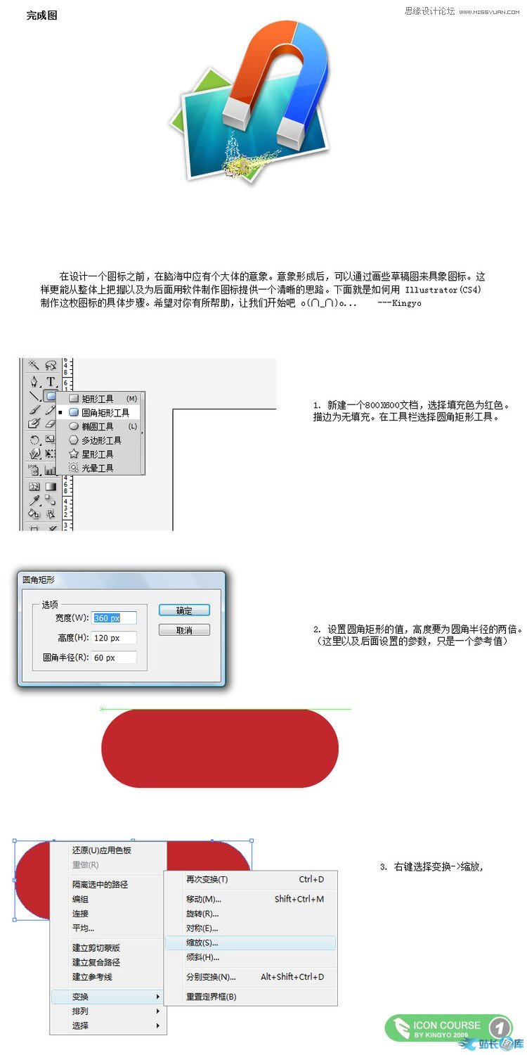 Illustrator制作OSX风格磁铁图标,PS教程,汇云资源网