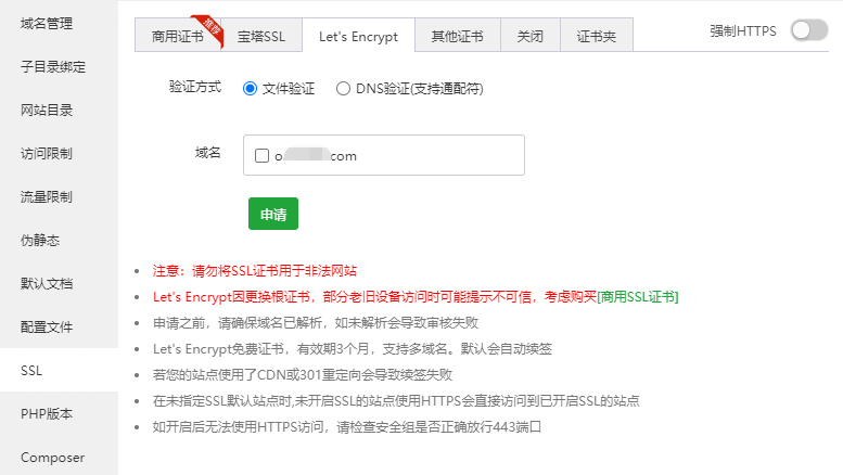 使用Let's Encrypt(certbot)安装免费SSL证书