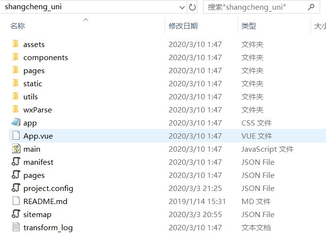 聊聊怎么将小程序项目转为uni-app项目
