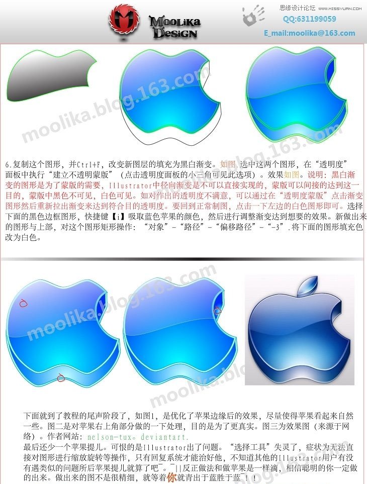 Illustrator绘制水晶质感苹果标志,PS教程,汇云资源网