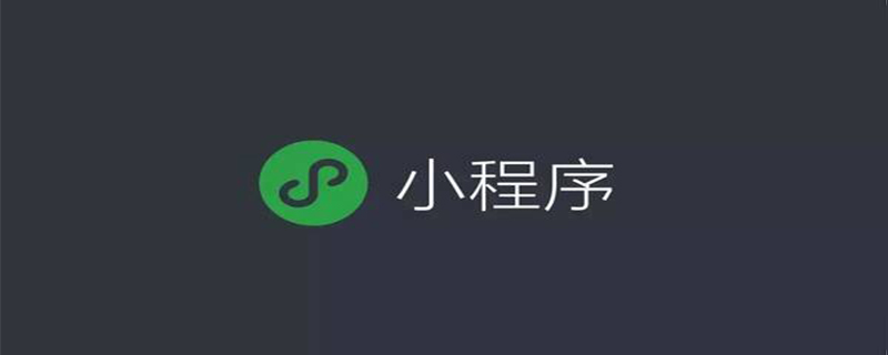 微信小程序中textarea与input的问题总结