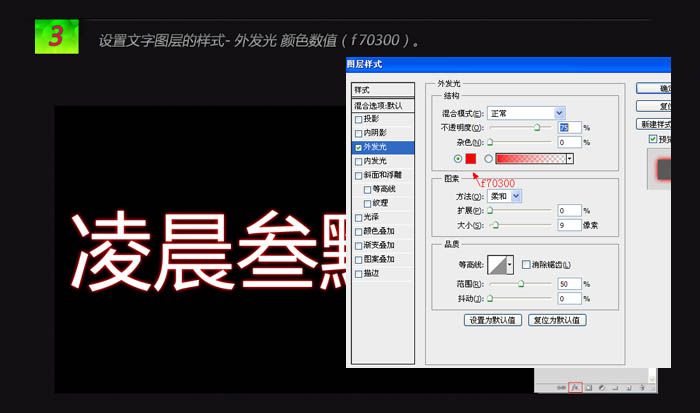 利用图层样式及素材制作漂亮的火焰字