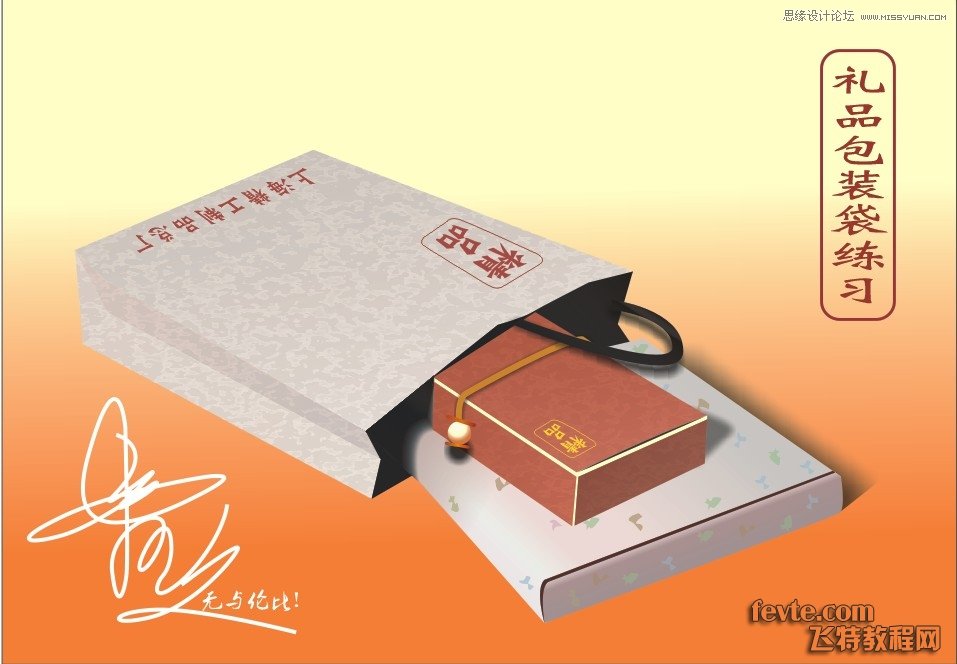 CorelDraw制作手提袋和礼品盒,PS教程,汇云资源网