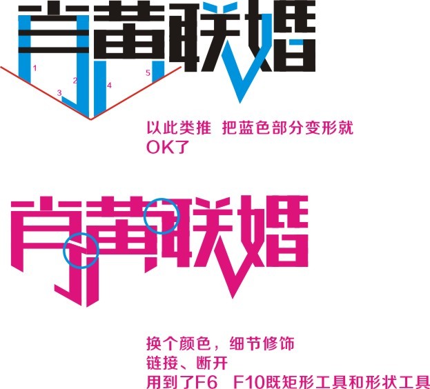 CDR设计制作漂亮婚庆字体 CDR设计制作漂亮婚庆字体