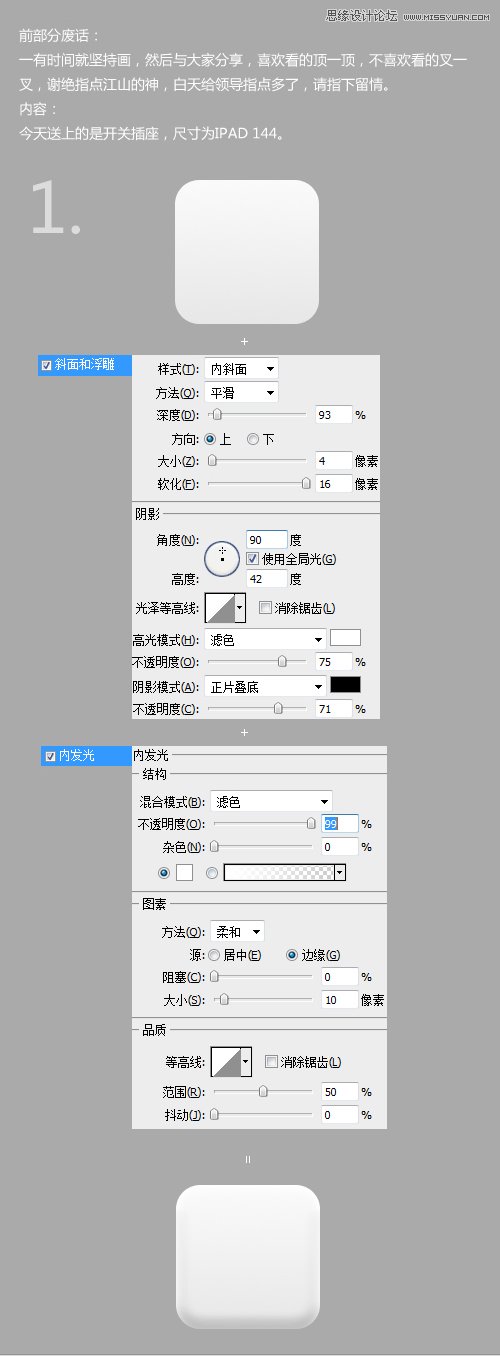 Photoshop绘制白色开关插座ICON图标,PS教程,汇云资源网