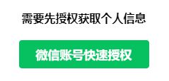 简单介绍：实现小程序授权登录功能