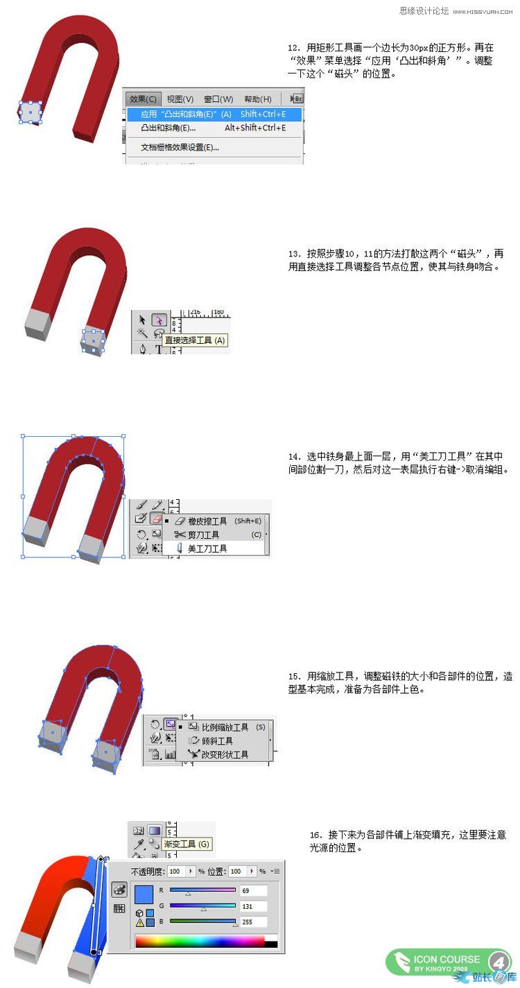 Illustrator制作OSX风格磁铁图标,PS教程,汇云资源网