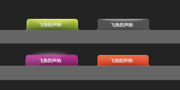 PS绘制质感导航按钮
