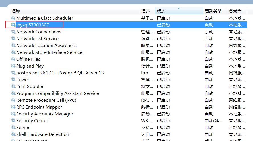 Windows安装Mysql服务解决无法启动1053错误